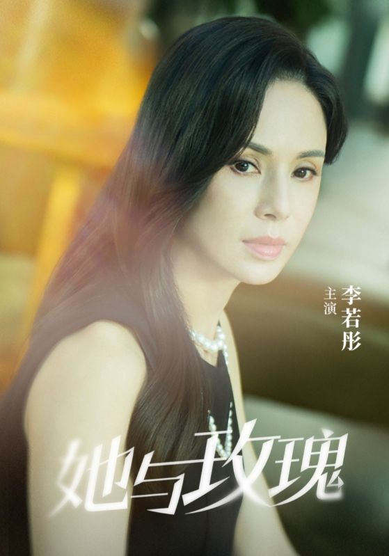 她与玫瑰