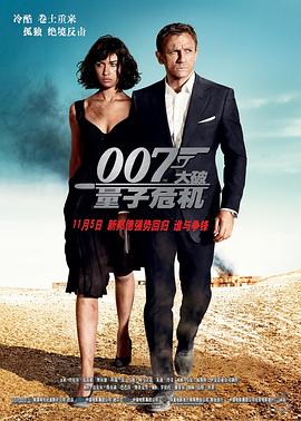 007:大破量子危机(普通话)