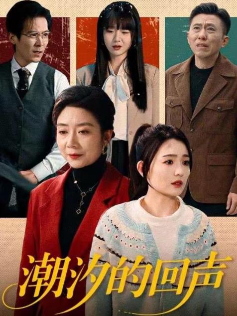 潮汐的回声
