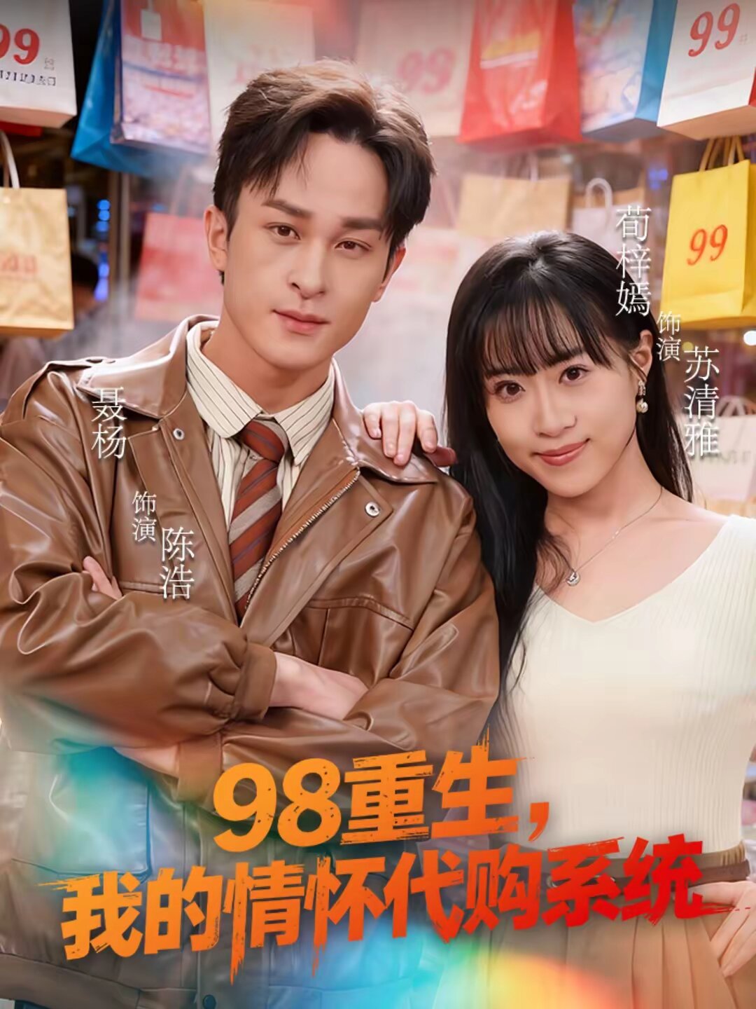 98重生,我的情怀代购系统