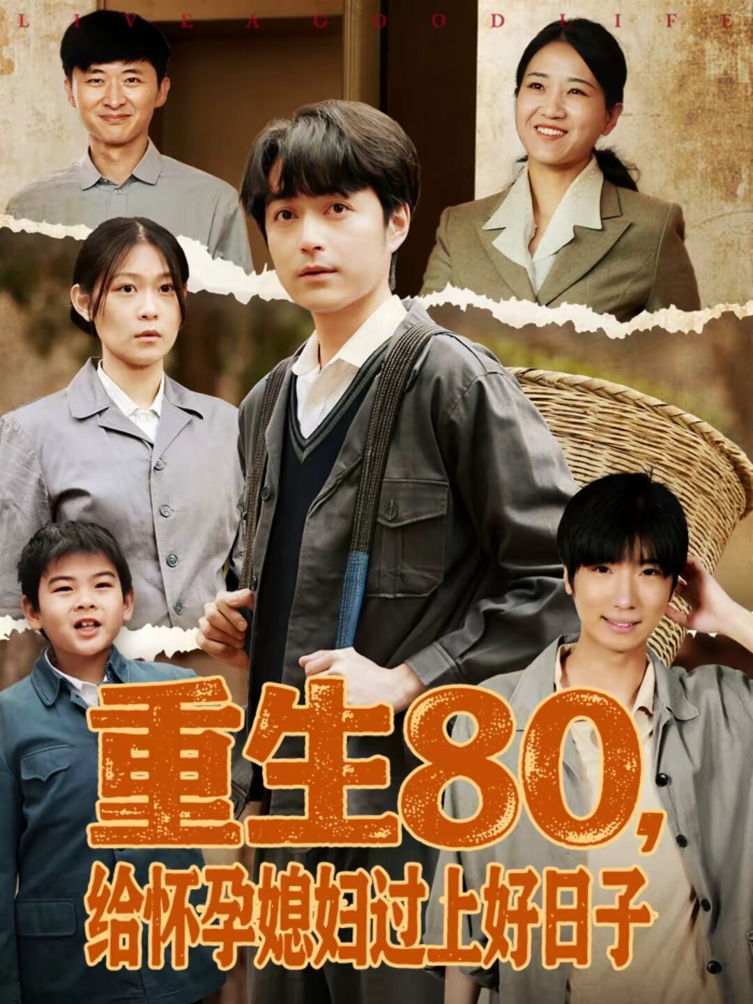 重生80,给怀孕媳妇过上好日子