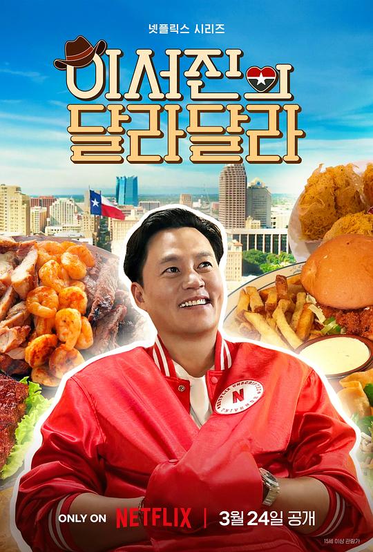 说走就走:李瑞镇的德州德州