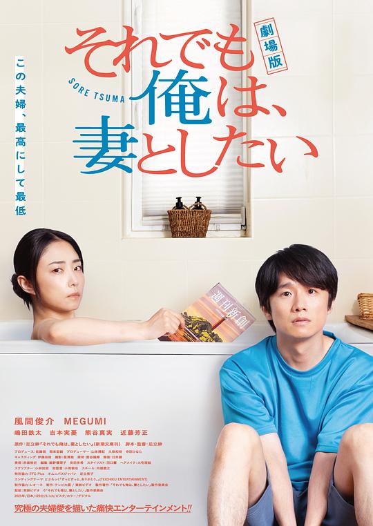 即便如此,我还是想和妻子做电影版