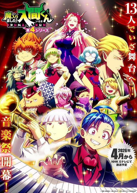 入间同学入魔了!第四季